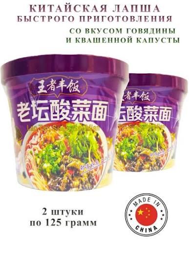 Лапша быстрого приготовления Ванджэ Фэн Фань Со вкусом говядиной и квашеной капустой 125 гр Китай