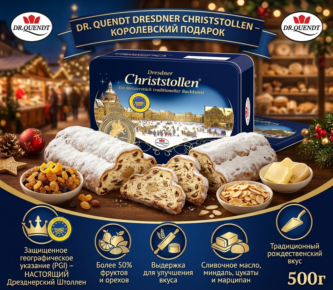 Штолен Christstollen 500гр. / DR.QUENDT