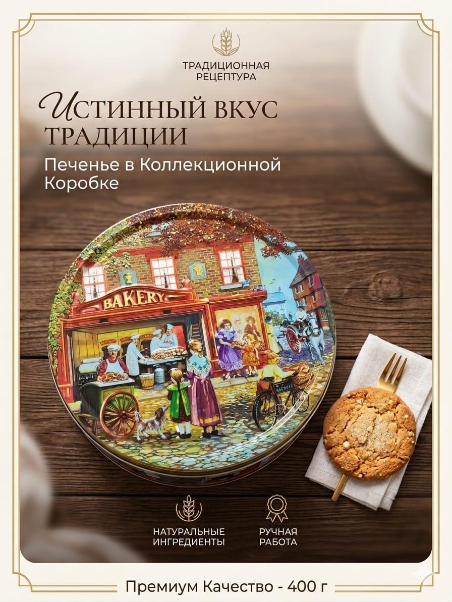Песочное печенье Jacobsens / Baker Shop ж/б 400гр