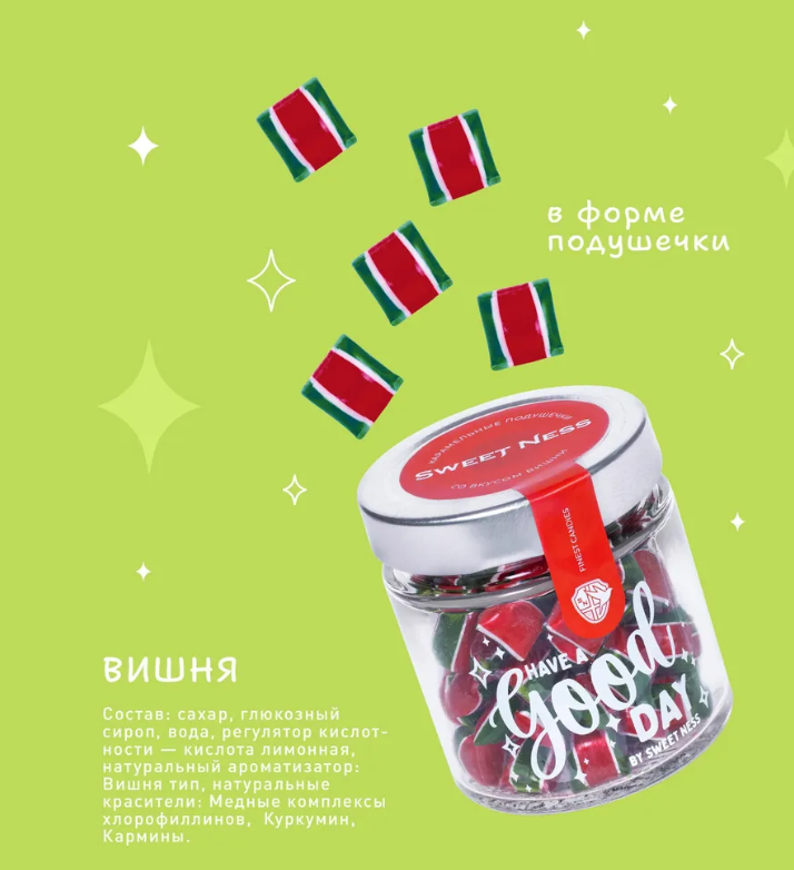 Карамельные Подушечки ВИШНЯ 130 гр (красно-зеленые) Sweet Ness