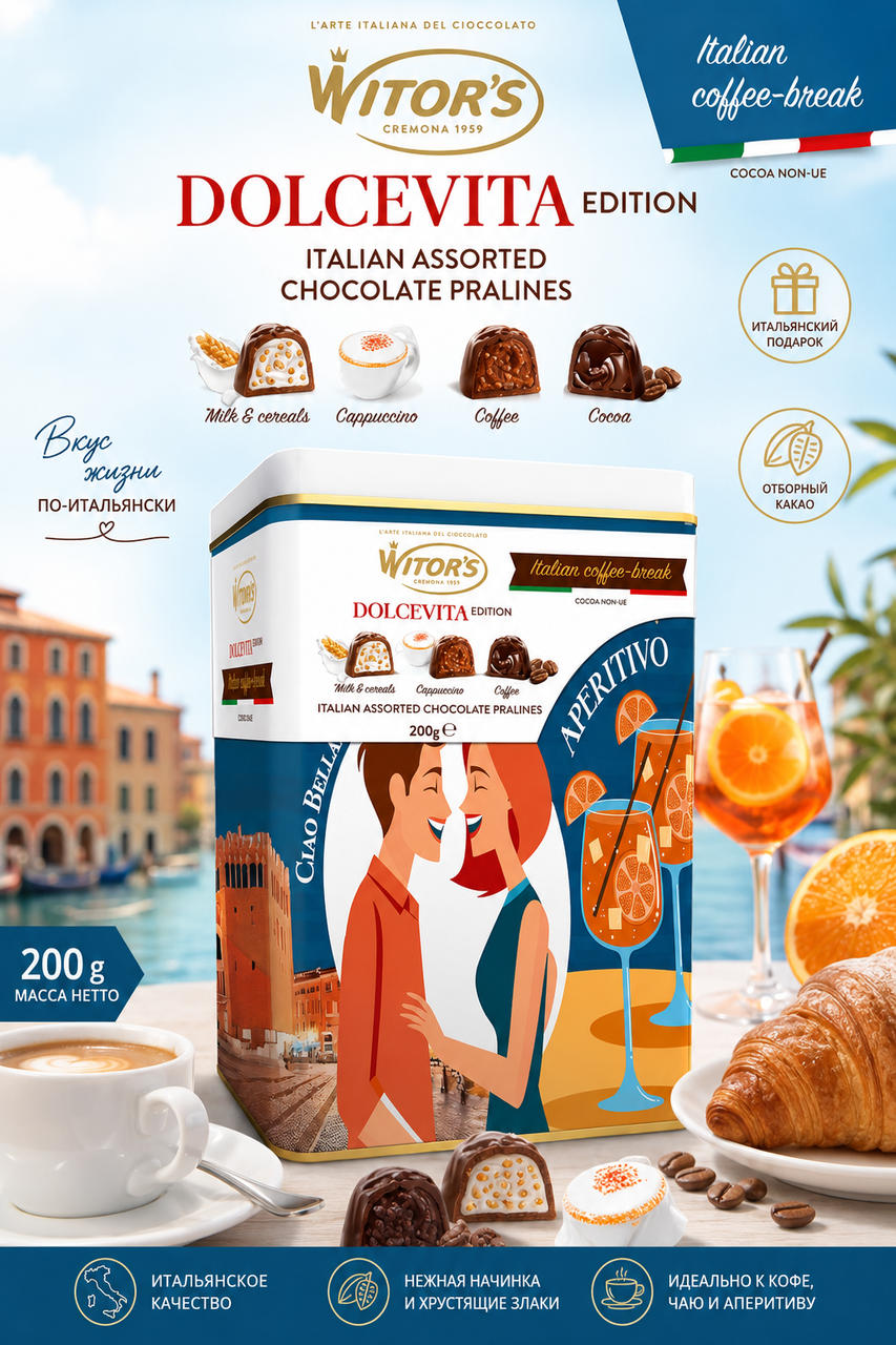 Шоколадные конфеты Witor's Dolcevita 200 гр (ж/б)