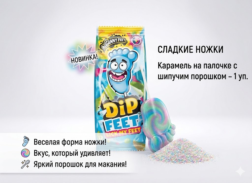 Johny Bee Леденец Пятка + кислый порошок Dip Feet 9 гр /48 шт-упак/