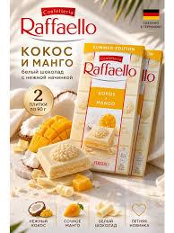Шоколад Ferrero Kokos & Mango   90гр
