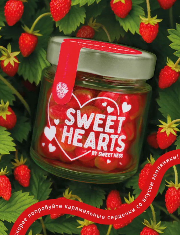 Карамельные сердечки Земляника 130 гр  (красные) Sweet Ness
